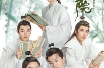 Академия небожителей (2021)