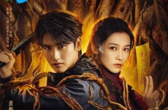 Горный дух (2025)